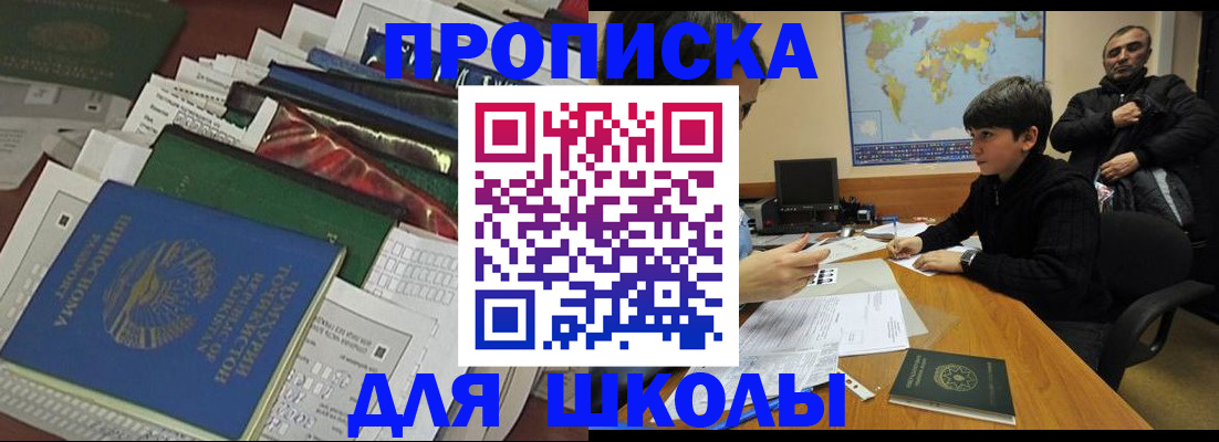 прописка 2025 в Алдане