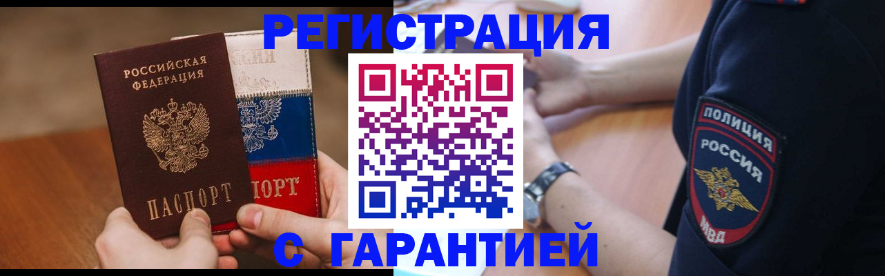 прописка в Алдане